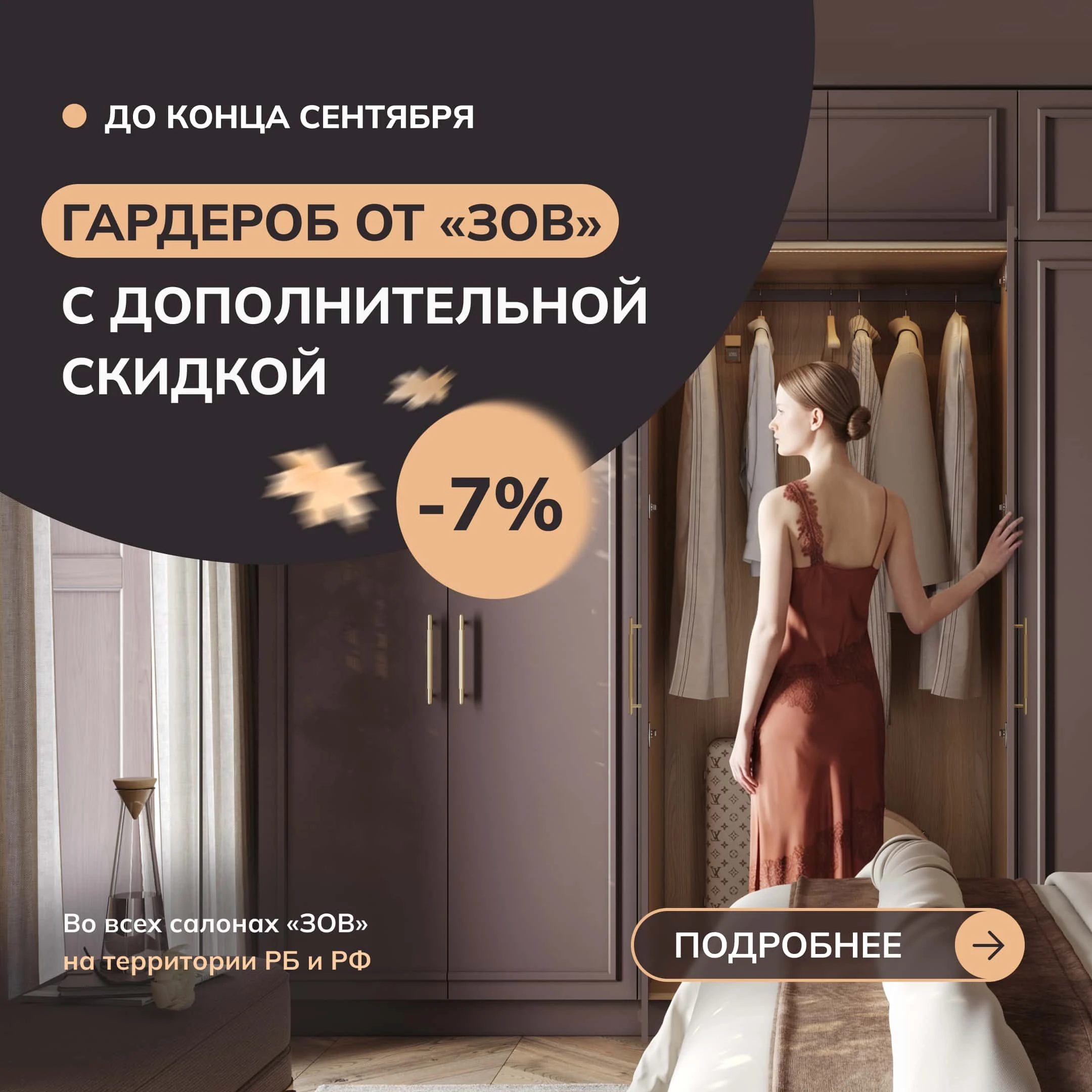 Обнови гардероб 
